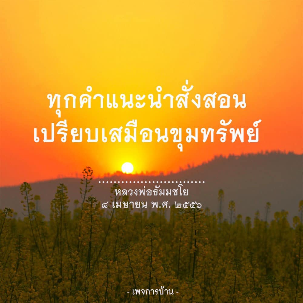การ์ด No.14137:คำสอนหลวงพ่อธัมมชโย