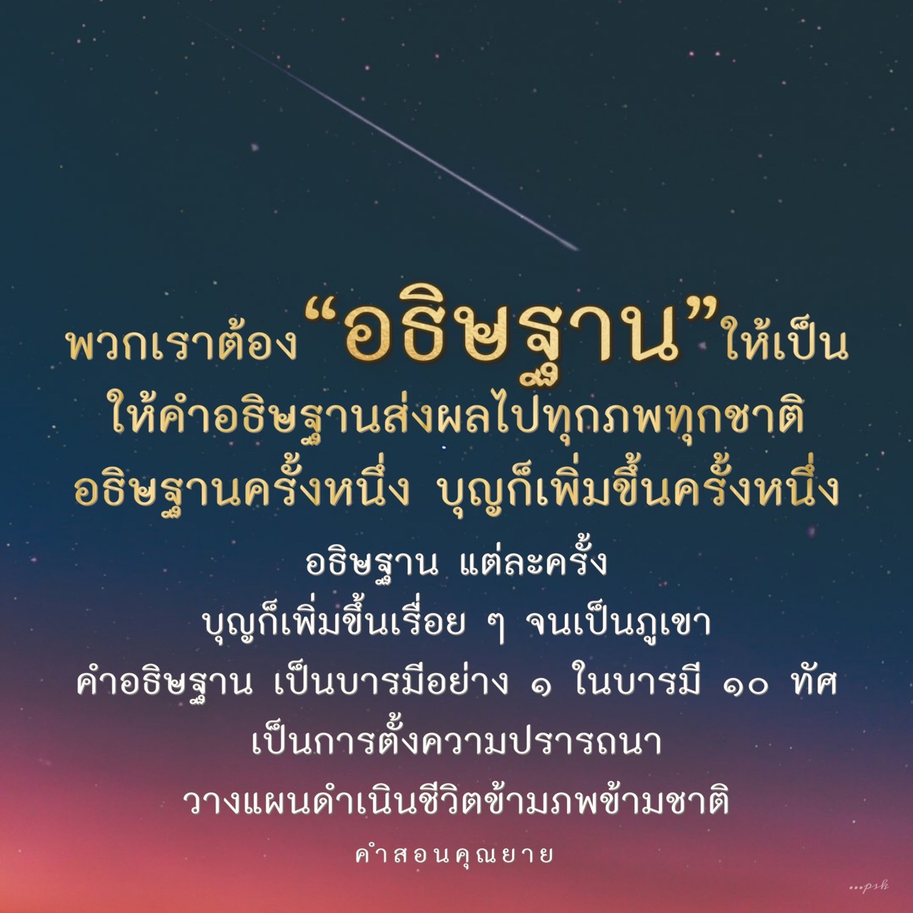 เรียนรู้การอธิษฐานเพื่อเพิ่มบุญและบารมีในชีวิตของคุณ โดยการตั้งความปรารถนาและวางแผนดำเนินชีวิตข้ามภพข้ามชาติ สร้างภูเขาบุญที่ยั่งยืนจากคำอธิษฐานของคุณ
