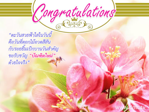 ส่งมอบอีการ์ดแสดงความยินดี ส่งมอบความปรารถนาดีเนื่องในโอกาสต่างๆ