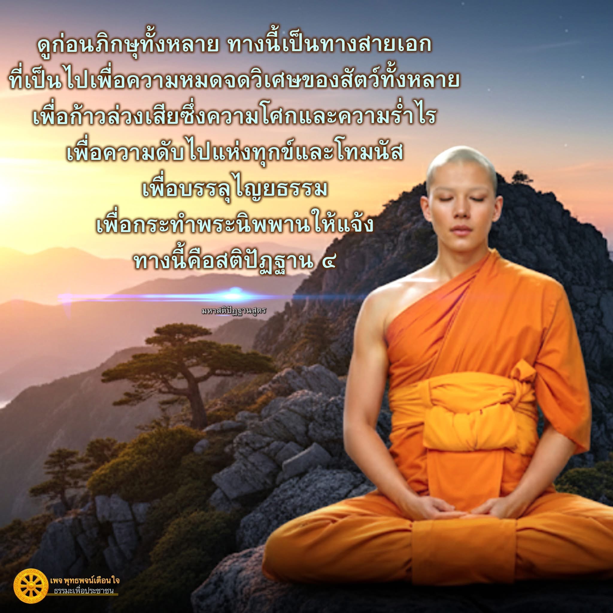 ภาพ No.16213:พุทธพจน์