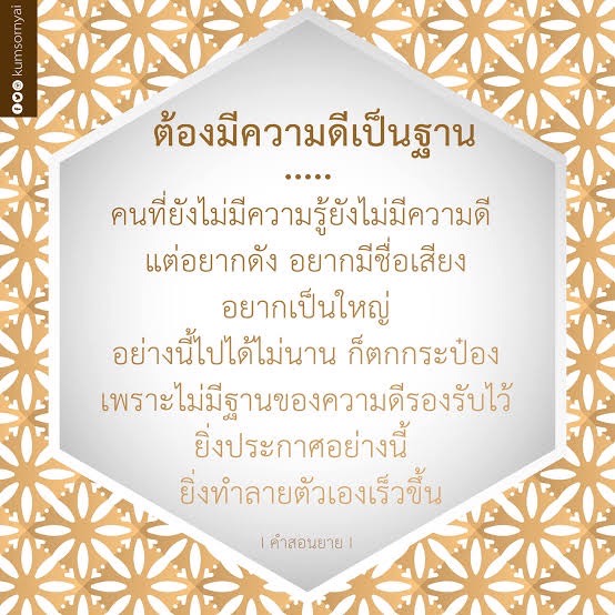เรียนรู้เกี่ยวกับความสำคัญของความดีเป็นฐานในการสร้างชื่อเสียงและความสำเร็จในชีวิต ผ่านคำสอนจากยายที่ชี้ให้เห็นถึงการพัฒนาตนเองและการมีคุณธรรม