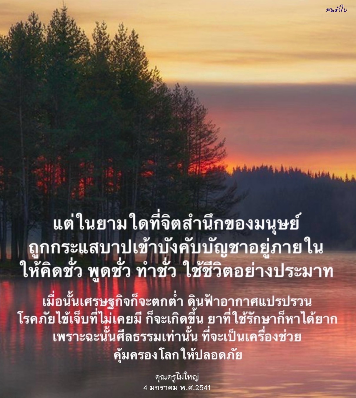 บทความนี้สำรวจความสัมพันธ์ระหว่างศีลธรรมและเศรษฐกิจ โดยเน้นถึงบทบาทของศีลธรรมในการคุ้มครองโลกจากความเสี่ยงต่างๆ รวมถึงโรคภัยไข้เจ็บและการเปลี่ยนแปลงของสภาพอากาศ พร้อมทั้งเสนอแนวทางในการสร้างสังคมที่ปลอดภัยและมีความยั่งยืน