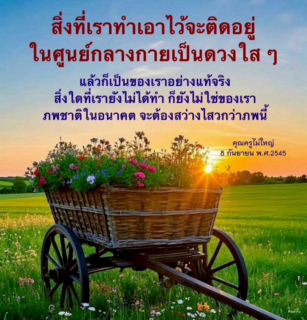 ค้นพบวิธีการทำสมาธิและการเข้าถึงศูนย์กลางกายเพื่อสร้างความสว่างไสวในชีวิตและเตรียมพร้อมสำหรับภพชาติในอนาคต พร้อมแง่คิดจากคุณครูไม่ใหญ่