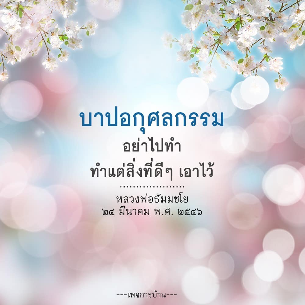 การ์ด No.11950:คำสอนหลวงพ่อธัมมชโย