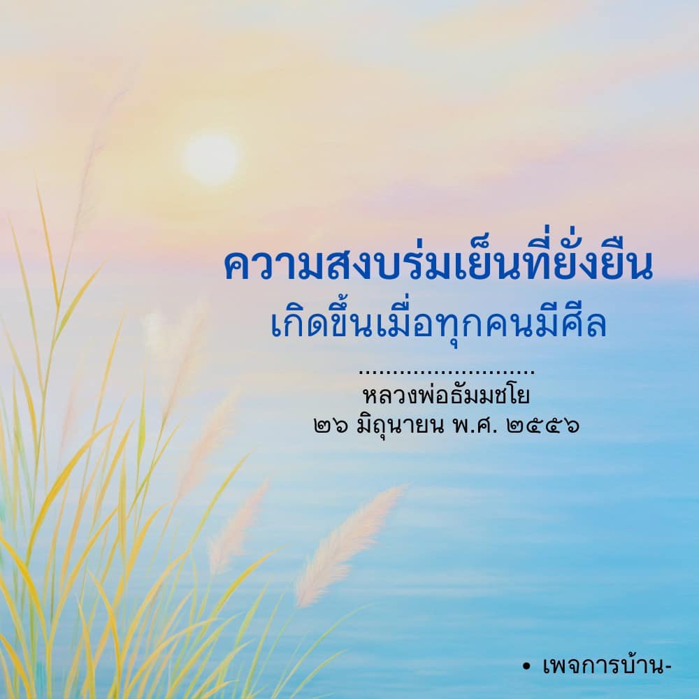อีการ์ดคำสอนหลวงพ่อ (คุณครูไม่ใหญ่)เป็นโอวาทที่สั่งสอนชี้แนะและให้กำลังใจในการดำเนินชีวิตที่ถูกต้องดีงาม