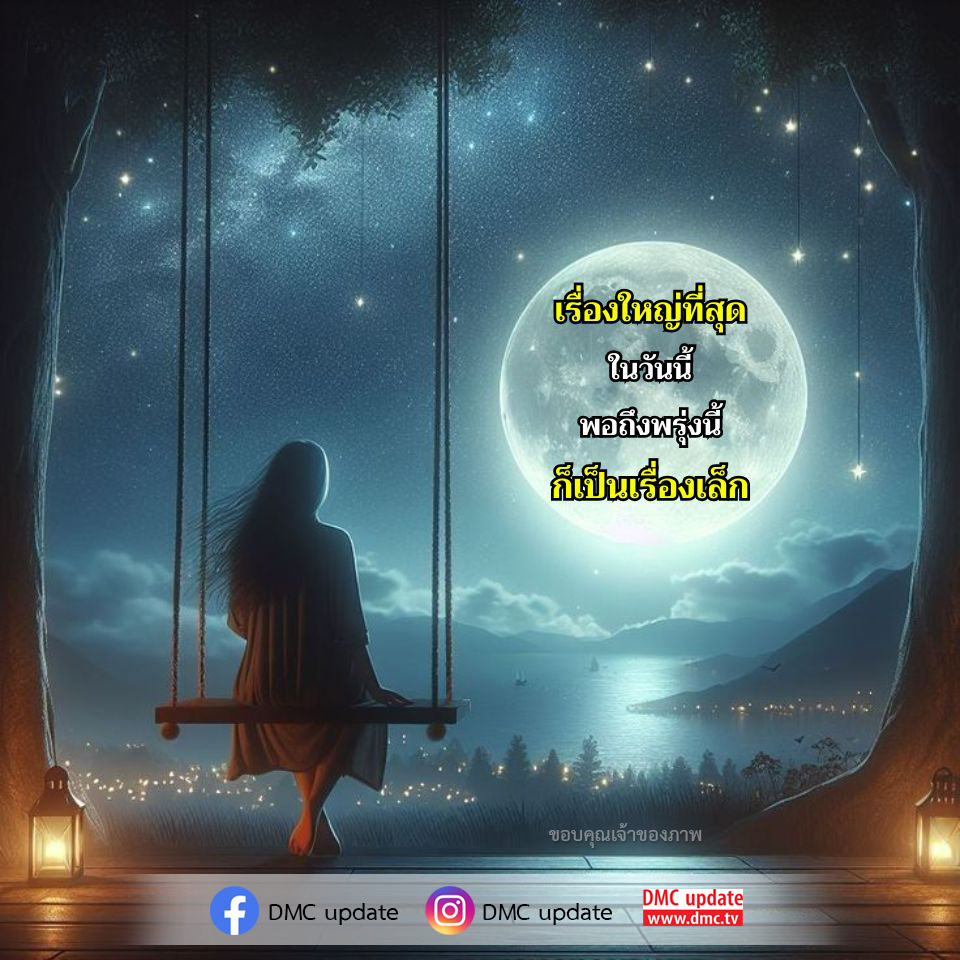 ติดตามข่าวสารและเหตุการณ์สำคัญที่เกิดขึ้นในวันนี้ พร้อมวิเคราะห์ว่าทำไมเรื่องใหญ่ในวันนี้อาจกลายเป็นเรื่องเล็กในวันพรุ่งนี้ ที่ DMC Update.