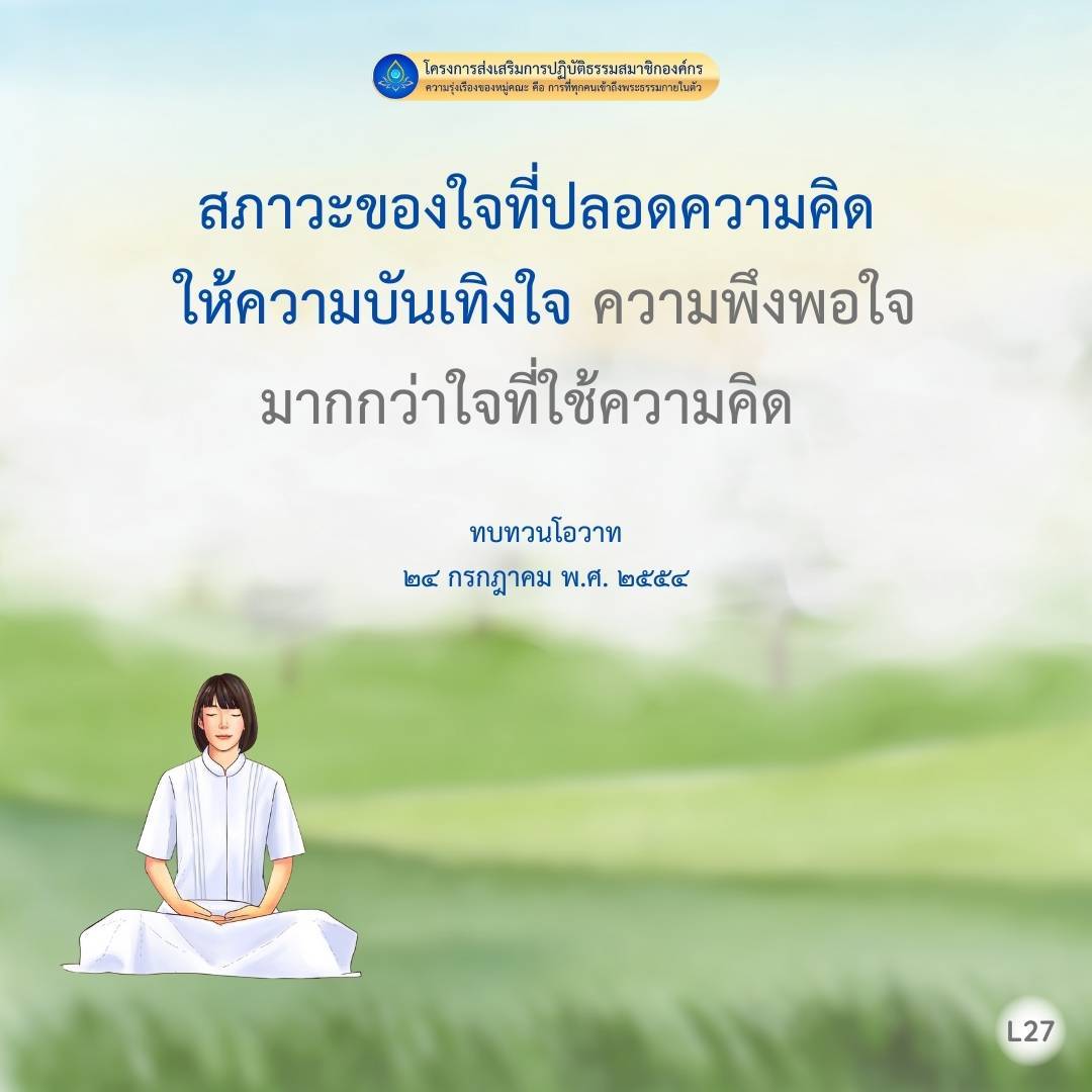 โครงการส่งเสริมการปฏิบัติธรรมสมาชิกองค์กร