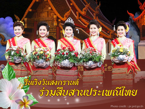 อีการ์ดวันสงกรานต์ร่วมสืบสานประเพณี และวัฒนธรรมที่ดีงาม