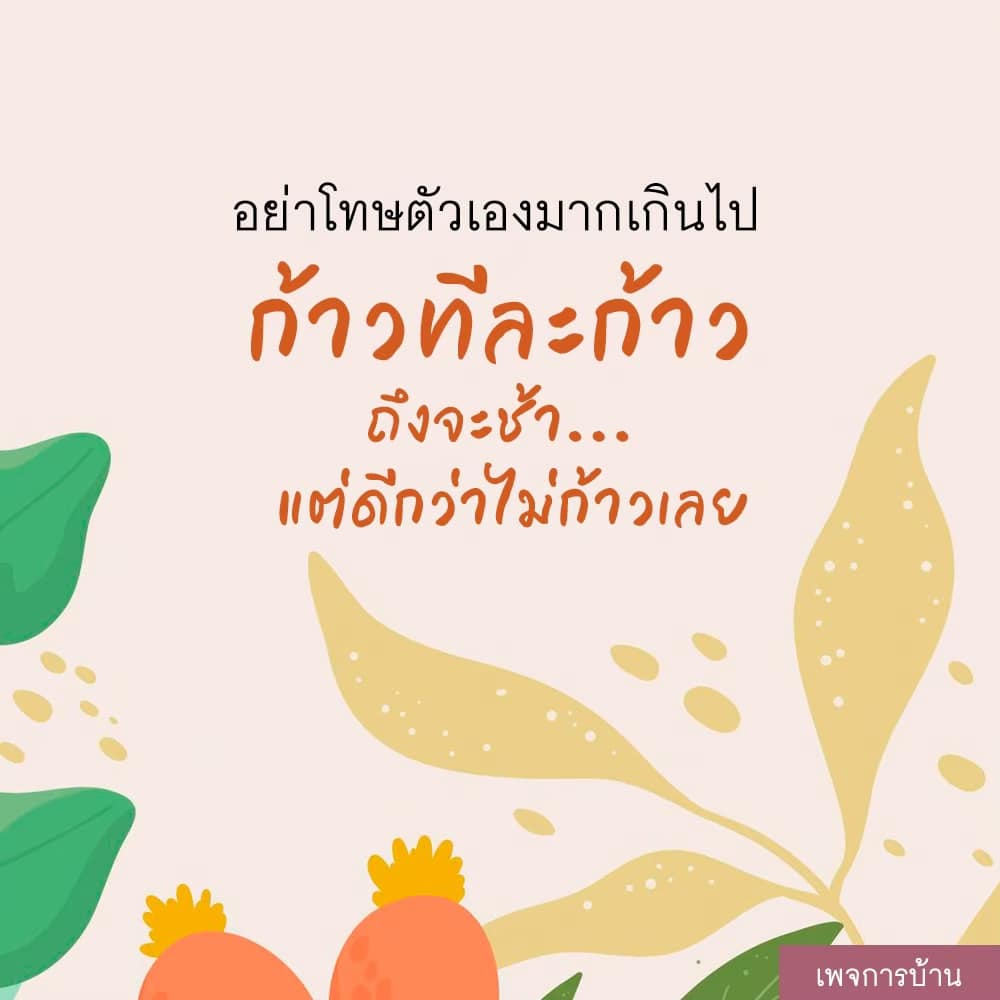 ภาพ No.16092:คติคำคม ข้อคิดสอนใจ