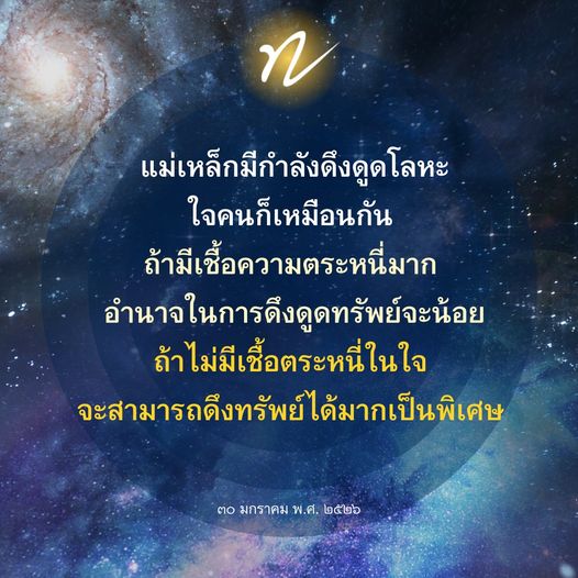 บทความนี้สำรวจความสัมพันธ์ระหว่างพลังของแม่เหล็กที่ดึงดูดโลหะและจิตใจของคนเรา โดยเน้นถึงผลกระทบของความตระหนี่ต่อความสามารถในการดึงดูดทรัพย์สิน และเสนอแนวทางในการพัฒนาจิตใจเพื่อเพิ่มพูนความมั่งคั่งในชีวิต.