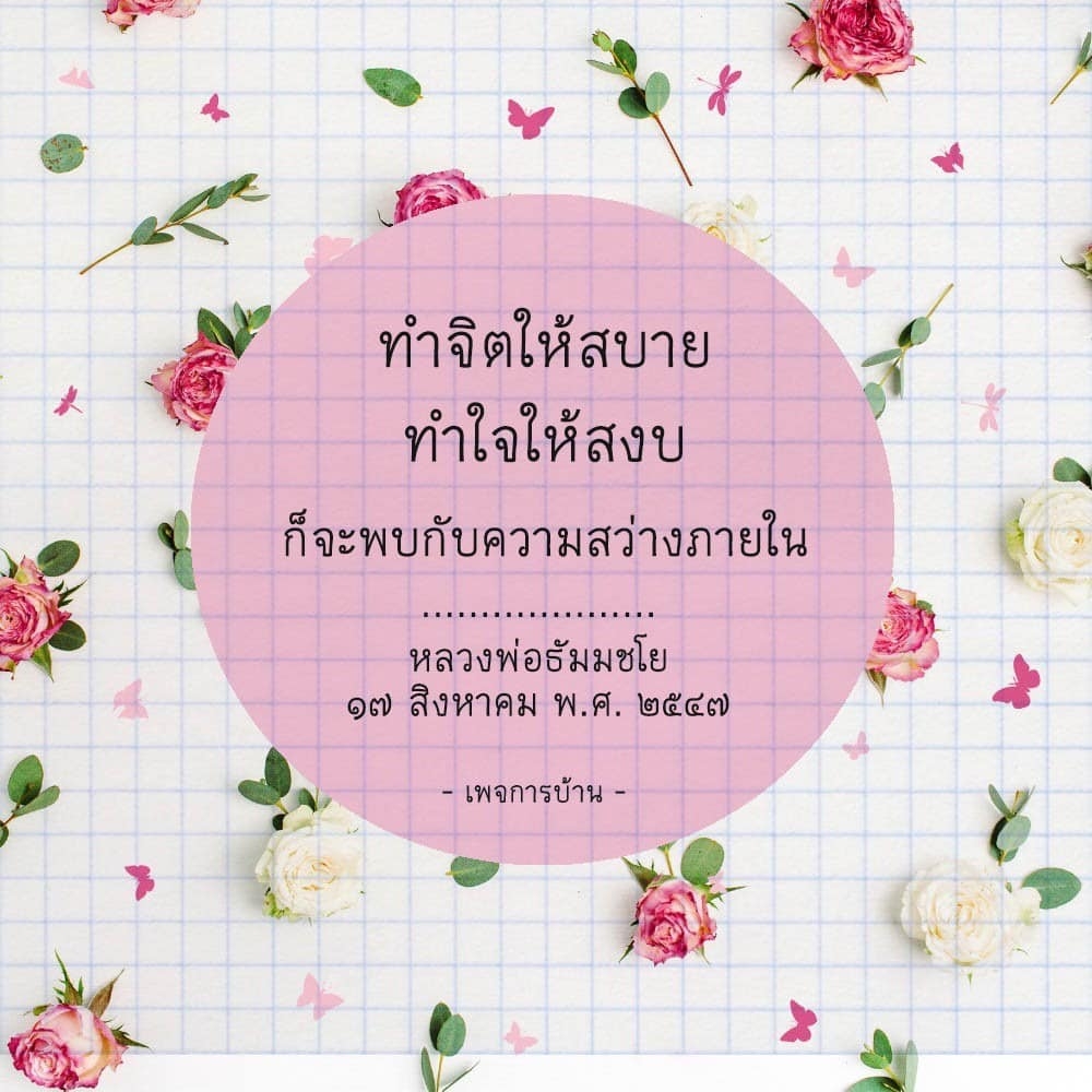 การ์ด No.9888:คำสอนหลวงพ่อธัมมชโย