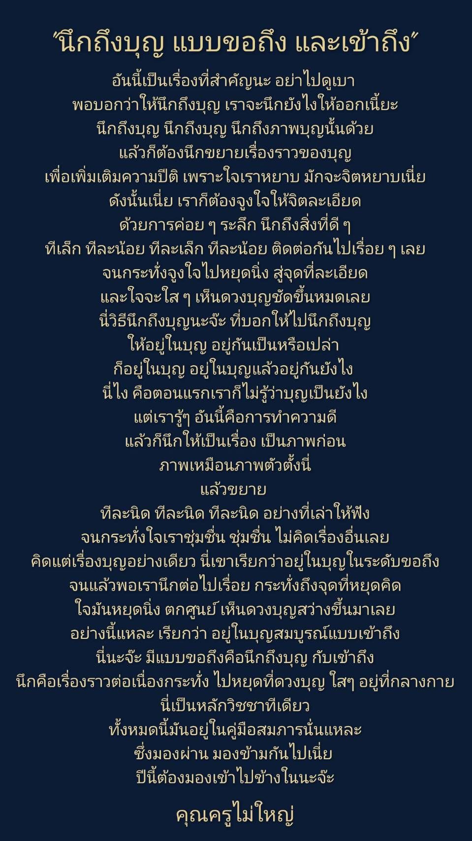การ์ด No.14644:คำสอนหลวงพ่อธัมมชโย