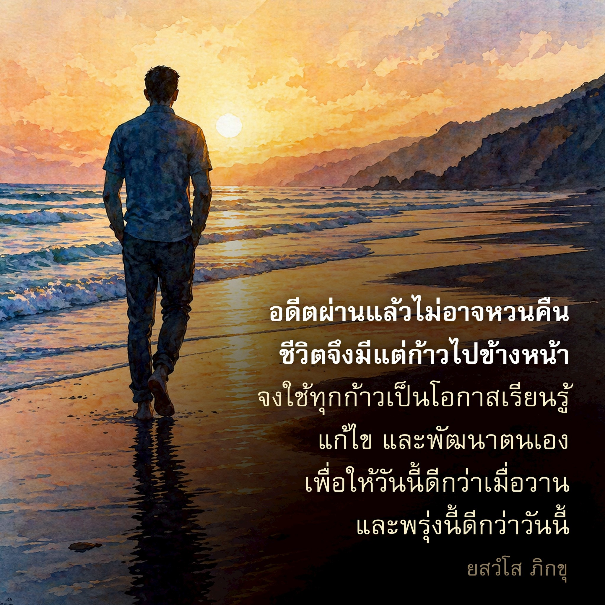 พัฒนาตนเอง: ก้าวไปข้างหน้าเพื่ออนาคตที่ดีกว่า