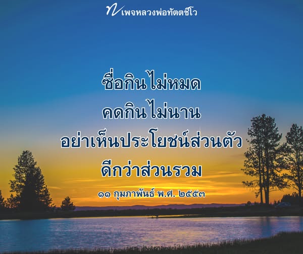 เพจหลวงพ่อทัตตชีโว - คำสอนและหลักธรรม