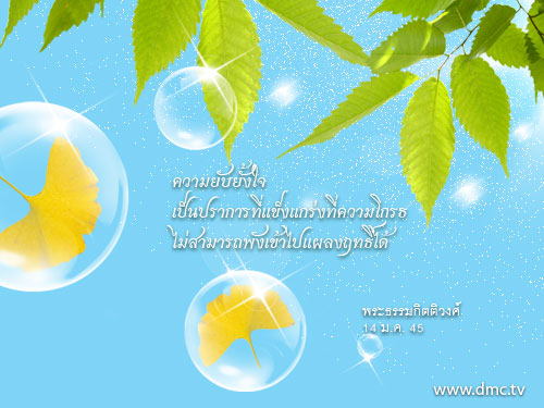 E-cardคำคมข้อคิดคติสอนใจด้วยวาทะธรรมของพระธรรมกิตติวงศ์