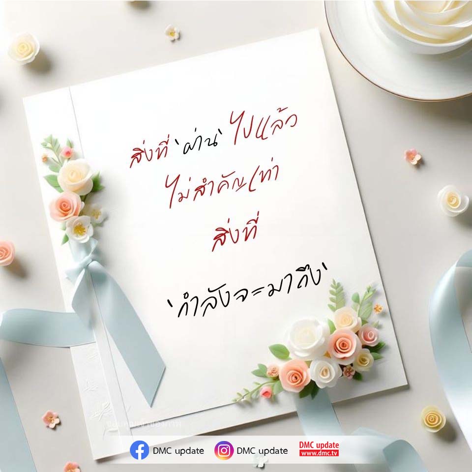 ภาพ No.16052:คติคำคม ข้อคิดสอนใจ