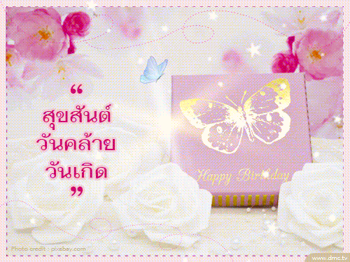 ดาวน์โหลดฟรีอีการ์ดอวยพรวันคล้ายวันเกิดมอบให้กับคนที่คุณรักและห่วงใย กับการ์ดหลากสีสันสวยงามหลายรูปแบบ