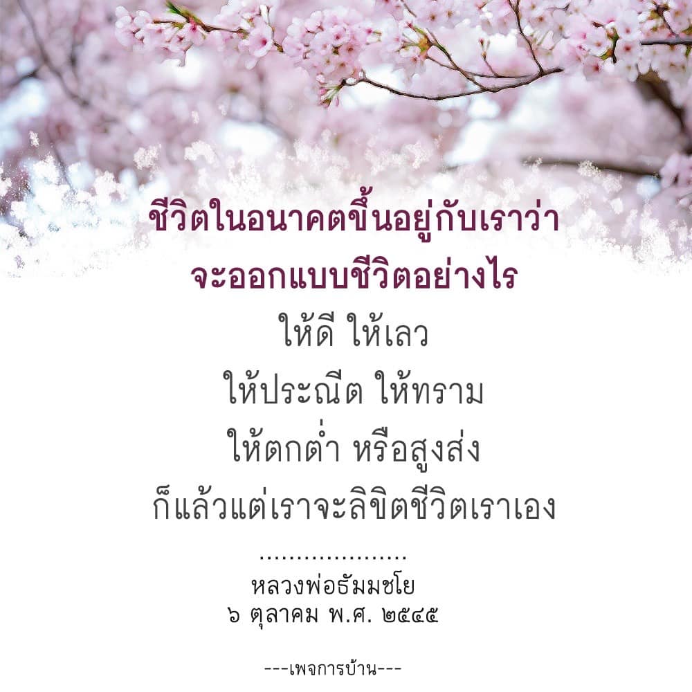 ค้นพบวิธีการออกแบบชีวิตในอนาคตของคุณเองตามแนวคิดของหลวงพ่อธัมมชโย เรียนรู้ว่าคุณสามารถกำหนดชะตาชีวิตได้ ไม่ว่าจะเป็นการเลือกเส้นทางที่ดีหรือเลวร้าย ทุกอย่างขึ้นอยู่กับการตัดสินใจของคุณ
