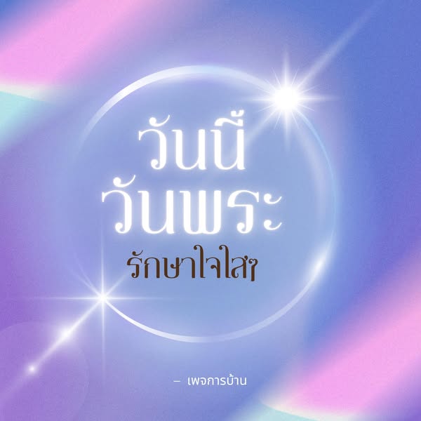 การ์ด No.13684:วันพระ