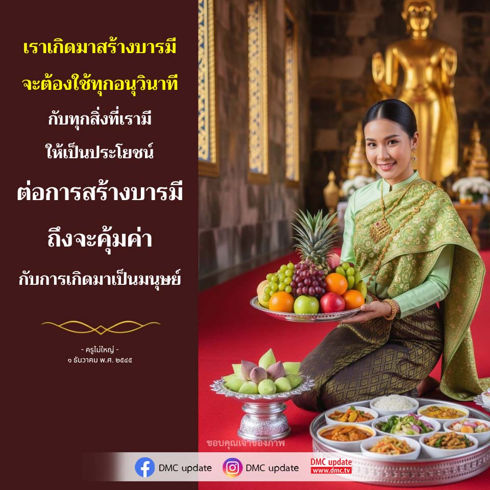 อีการ์ดคำสอนหลวงพ่อ (คุณครูไม่ใหญ่)เป็นโอวาทที่สั่งสอนชี้แนะและให้กำลังใจในการดำเนินชีวิตที่ถูกต้องดีงาม