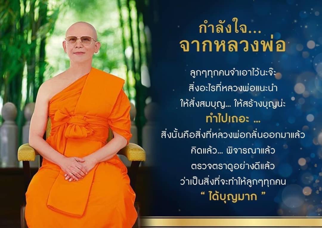 ค้นพบคำแนะนำจากหลวงพ่อเกี่ยวกับการสร้างบุญและการสั่งสมบุญที่สามารถนำไปสู่ชีวิตที่ดีขึ้นและมีความสุขมากขึ้น พร้อมทั้งแรงบันดาลใจในการทำความดีเพื่อสังคม.