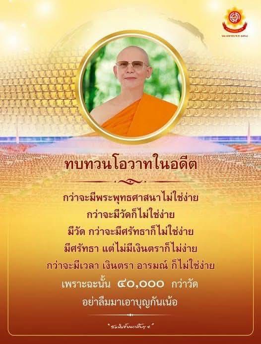 สำรวจความยากลำบากในการสร้างพระพุทธศาสนาและวัด รวมถึงการสร้างศรัทธาและการมีส่วนร่วมในการทำบุญ เพื่อให้เข้าใจถึงคุณค่าของการมีวัดและการส่งเสริมศรัทธาในสังคม