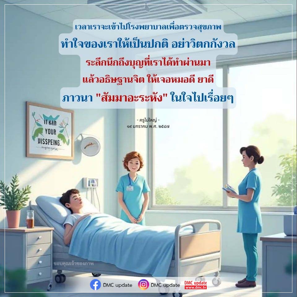 อีการ์ดคำสอนหลวงพ่อ (คุณครูไม่ใหญ่)เป็นโอวาทที่สั่งสอนชี้แนะและให้กำลังใจในการดำเนินชีวิตที่ถูกต้องดีงาม