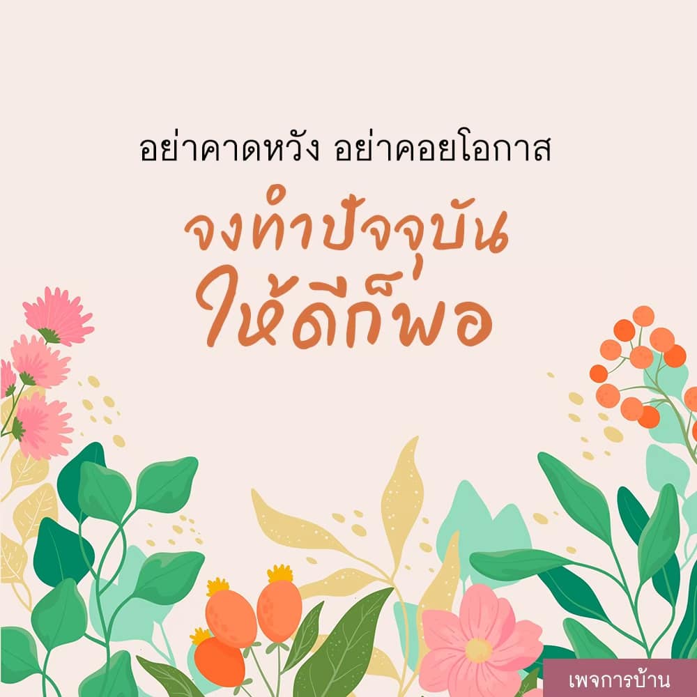 ภาพ No.16093:คติคำคม ข้อคิดสอนใจ