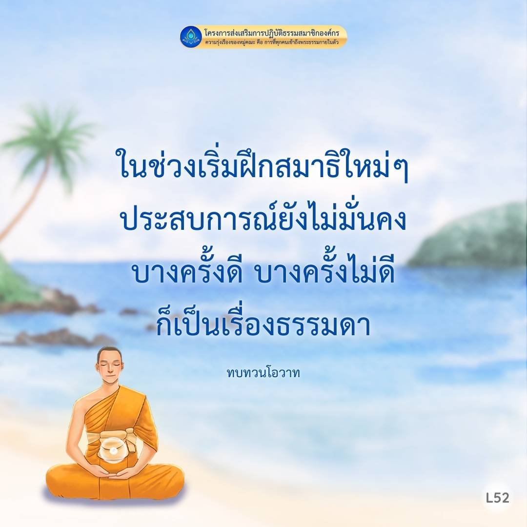 โครงการส่งเสริมการปฏิบัติธรรมสมาชิกองค์กรเพื่อเสริมความรุ่งเรืองของหมู่คณะ โดยเน้นให้ทุกคนเข้าถึงพระธรรมกายในตัว ในช่วงเริ่มฝึกสมาธิใหม่ๆ โดยประสบการณ์ที่เกิดขึ้นอาจมีความไม่มั่นคง บางครั้งดี บางครั้งไม่ดี ซึ่งเป็นเรื่องธรรมดา และสามารถทบทวนโอวาทเพื่อเรียนรู้และพัฒนาต่อไป