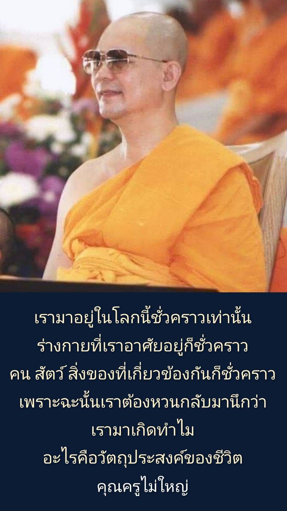 การ์ด No.14649:คำสอนหลวงพ่อธัมมชโย