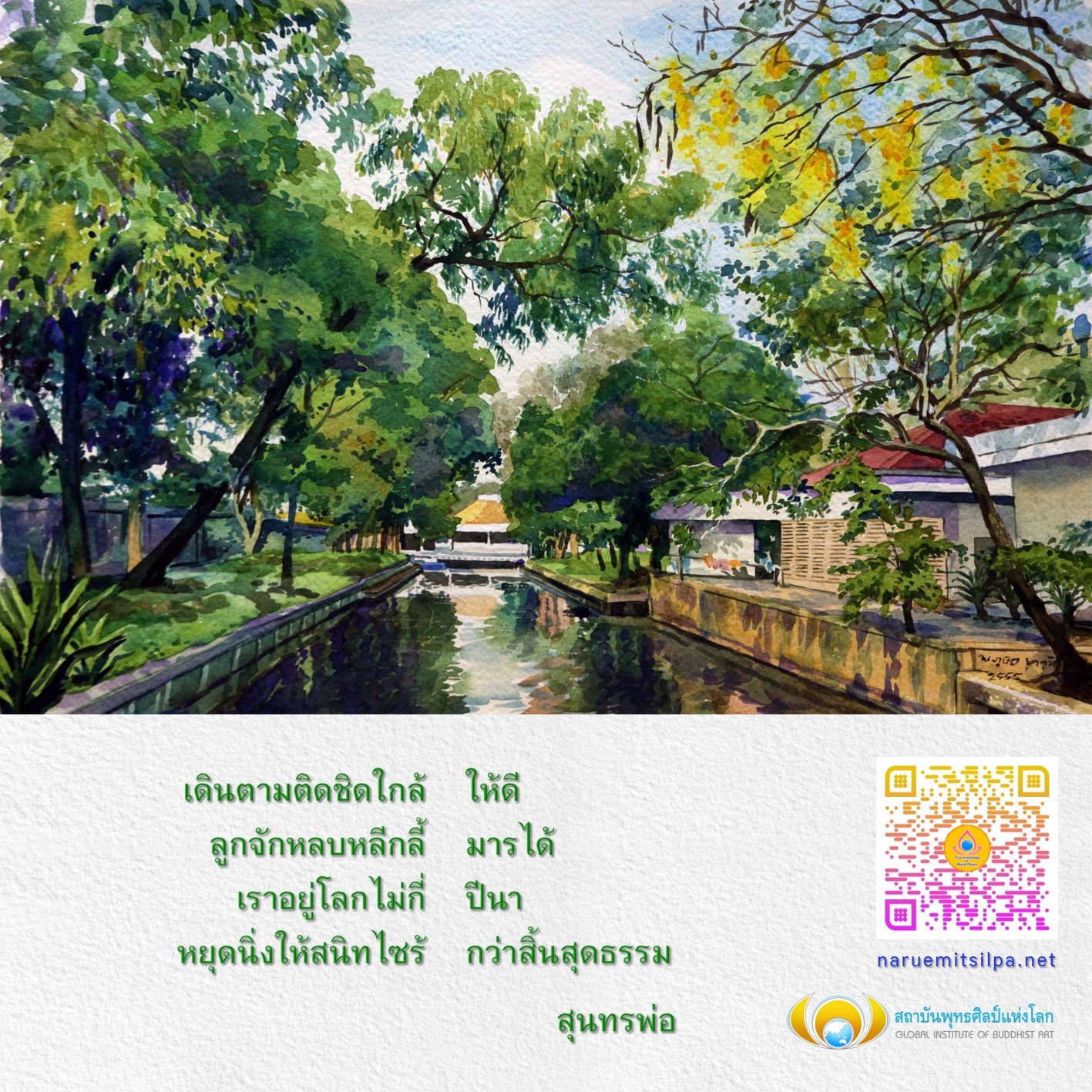 สถาบันพุทธศิลป์แห่งโลก มุ่งมั่นในการสร้างสรรค์และส่งเสริมศิลปะพุทธที่ยั่งยืน เพื่อพัฒนาความรู้และความเข้าใจในศิลปะพุทธศาสนา พร้อมทั้งเป็นแหล่งเรียนรู้สำหรับผู้ที่สนใจในศิลปะและวัฒนธรรมพุทธ