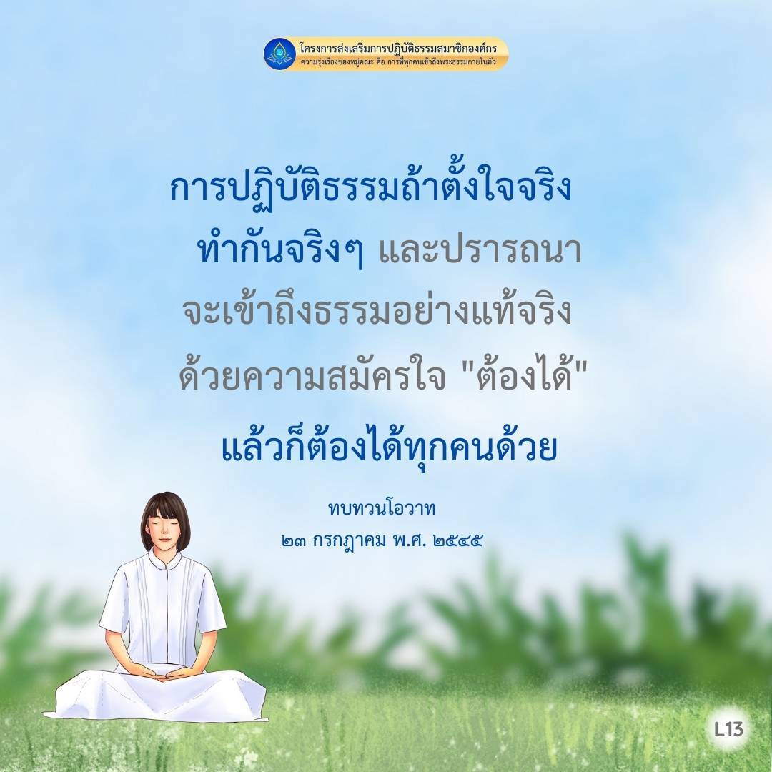 โครงการส่งเสริมการปฏิบัติธรรมสมาชิกองค์กร