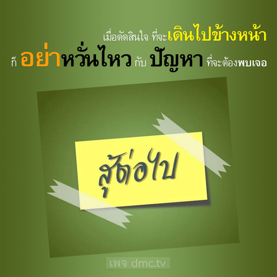 การ์ด No.13569:คติคำคม ข้อคิดสอนใจ
