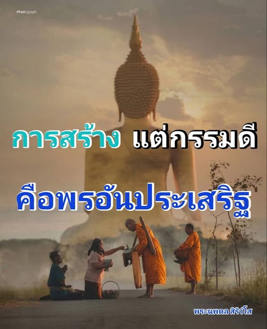 การ์ด No.12349:พระนพดล สิริวํโส