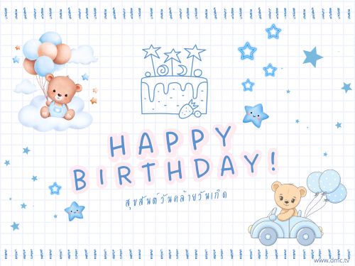 ดาวน์โหลดฟรีอีการ์ดอวยพรวันเกิดมอบให้คนที่คุณรักด้วยความห่วงใยและปรารถนาดี