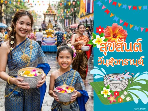 การ์ดวันสงกรานต์