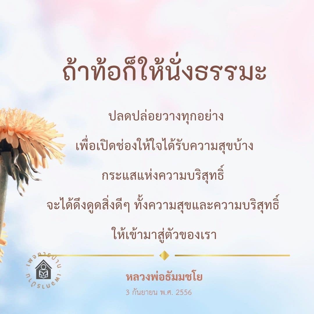 อีการ์ดคำสอนหลวงพ่อ (คุณครูไม่ใหญ่)เป็นโอวาทที่สั่งสอนชี้แนะและให้กำลังใจในการดำเนินชีวิตที่ถูกต้องดีงาม