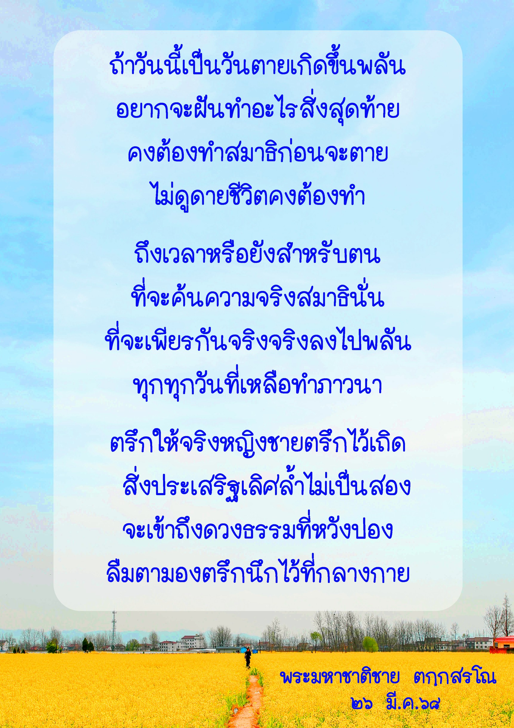การ์ด No.14013:คำสอนพระอาจารย์