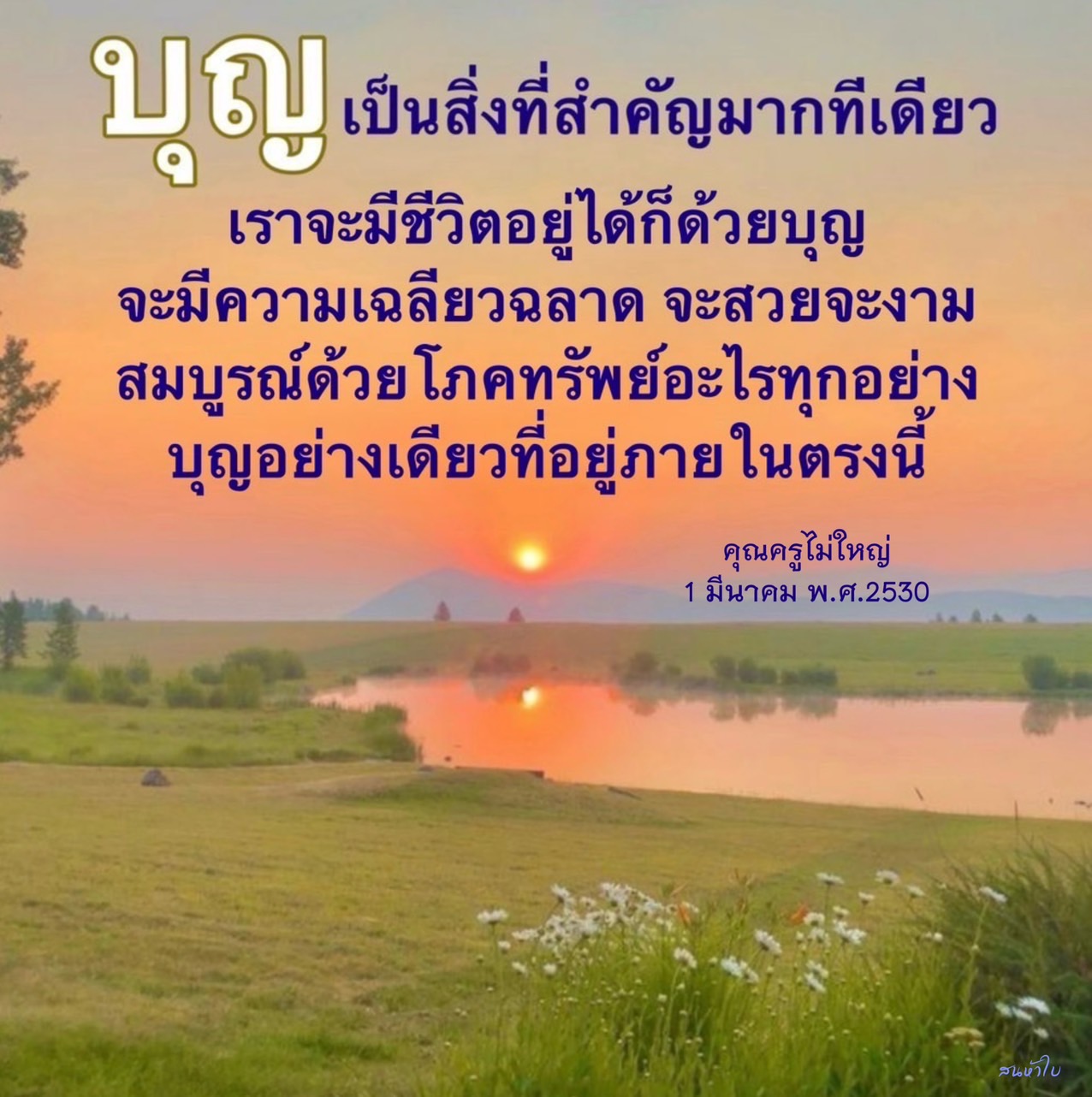 การ์ด No.14619:คำสอนหลวงพ่อธัมมชโย