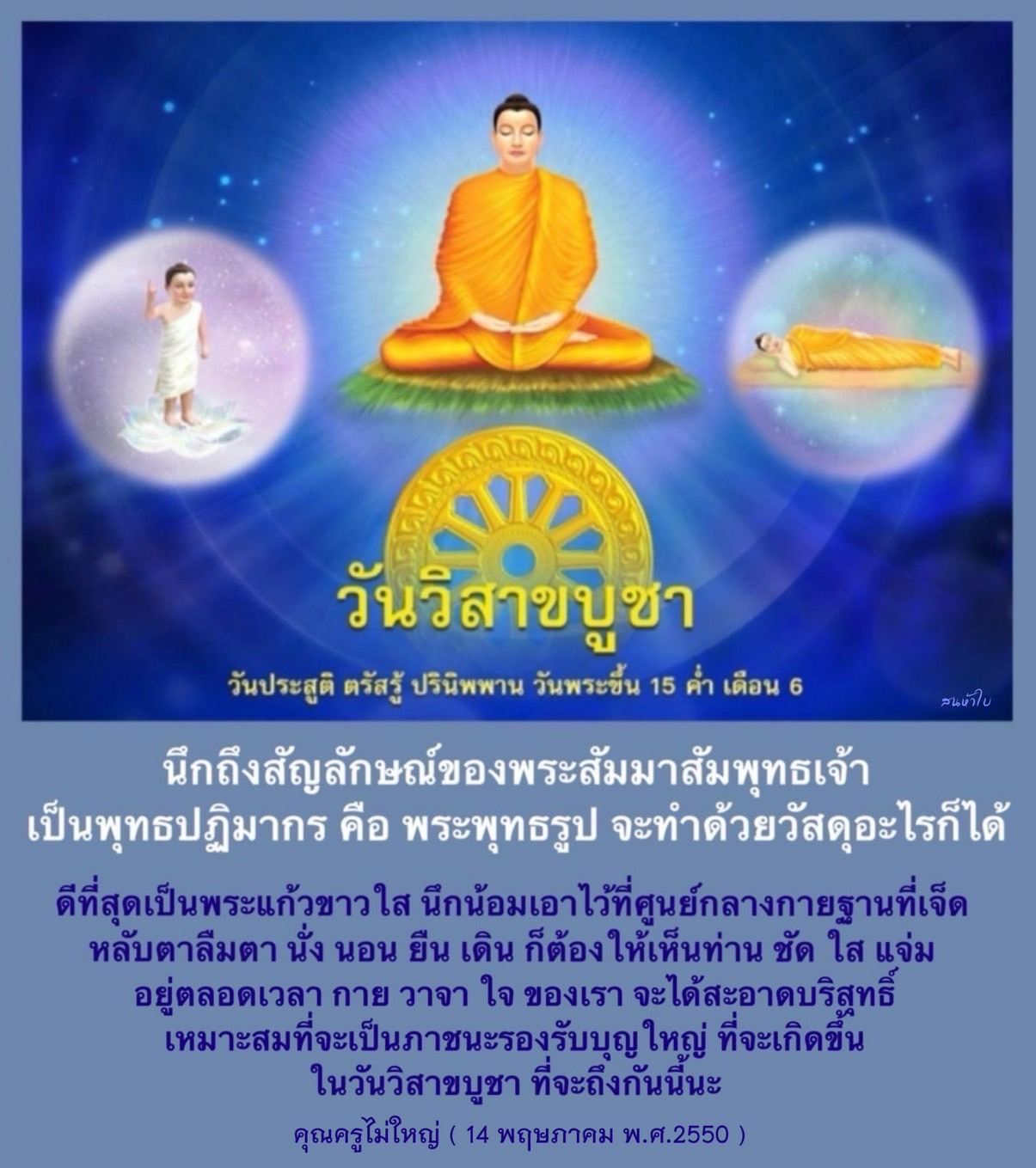 วันวิสาขบูชา: สัญลักษณ์แห่งพระสัมมาสัมพุทธเจ้า