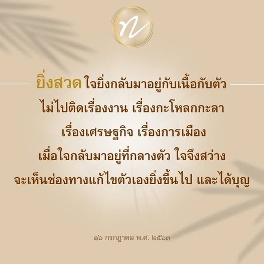 การสวดมนต์เพื่อความสงบในใจและการแก้ไขชีวิต