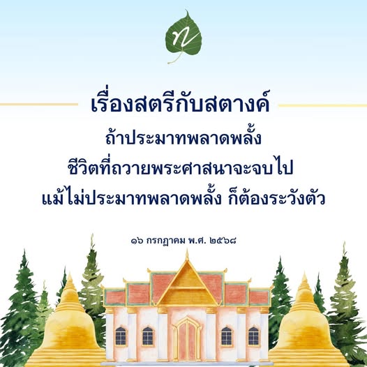 สำรวจความสัมพันธ์ระหว่างสตรีและการเงิน พร้อมบทเรียนเกี่ยวกับการระมัดระวังในชีวิตที่ถวายพระศาสนา บทความนี้จะช่วยให้คุณเข้าใจถึงความสำคัญของการไม่ประมาทและการจัดการเงินอย่างมีสติ
