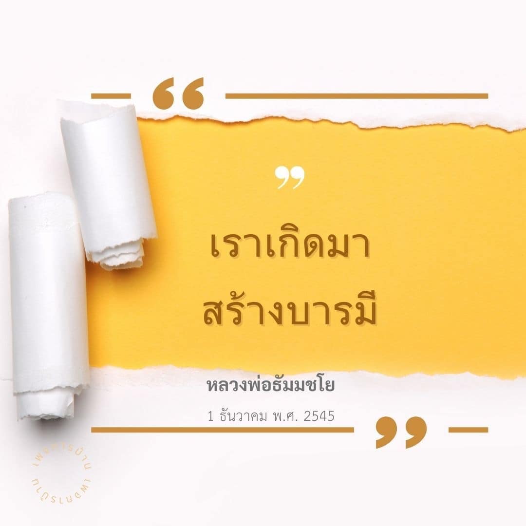 การ์ด No.8765:คำสอนหลวงพ่อธัมมชโย