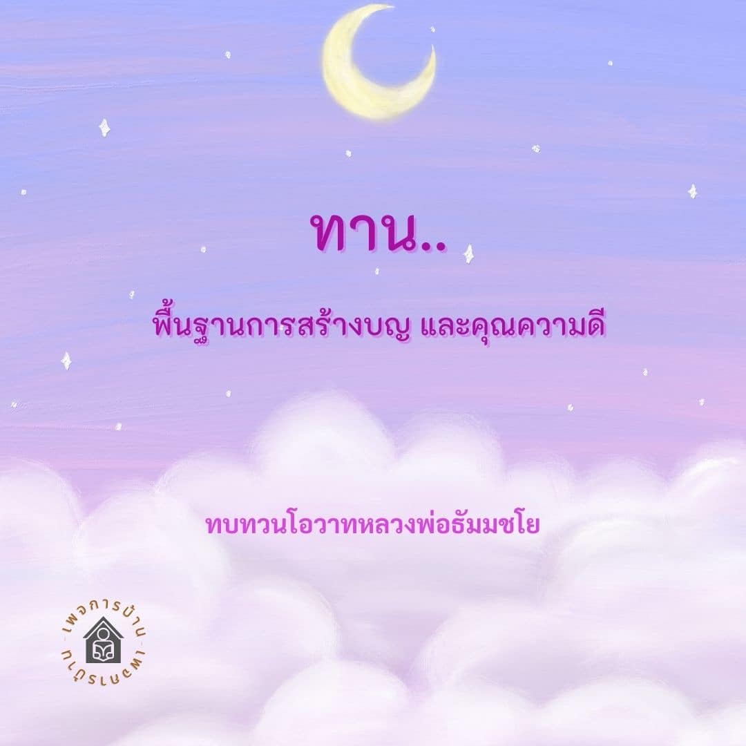 การ์ด No.14375:คำสอนหลวงพ่อธัมมชโย