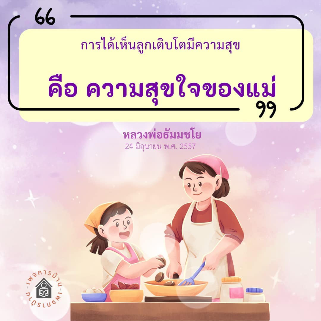 ภาพ No.16524:คำสอนหลวงพ่อธัมมชโย