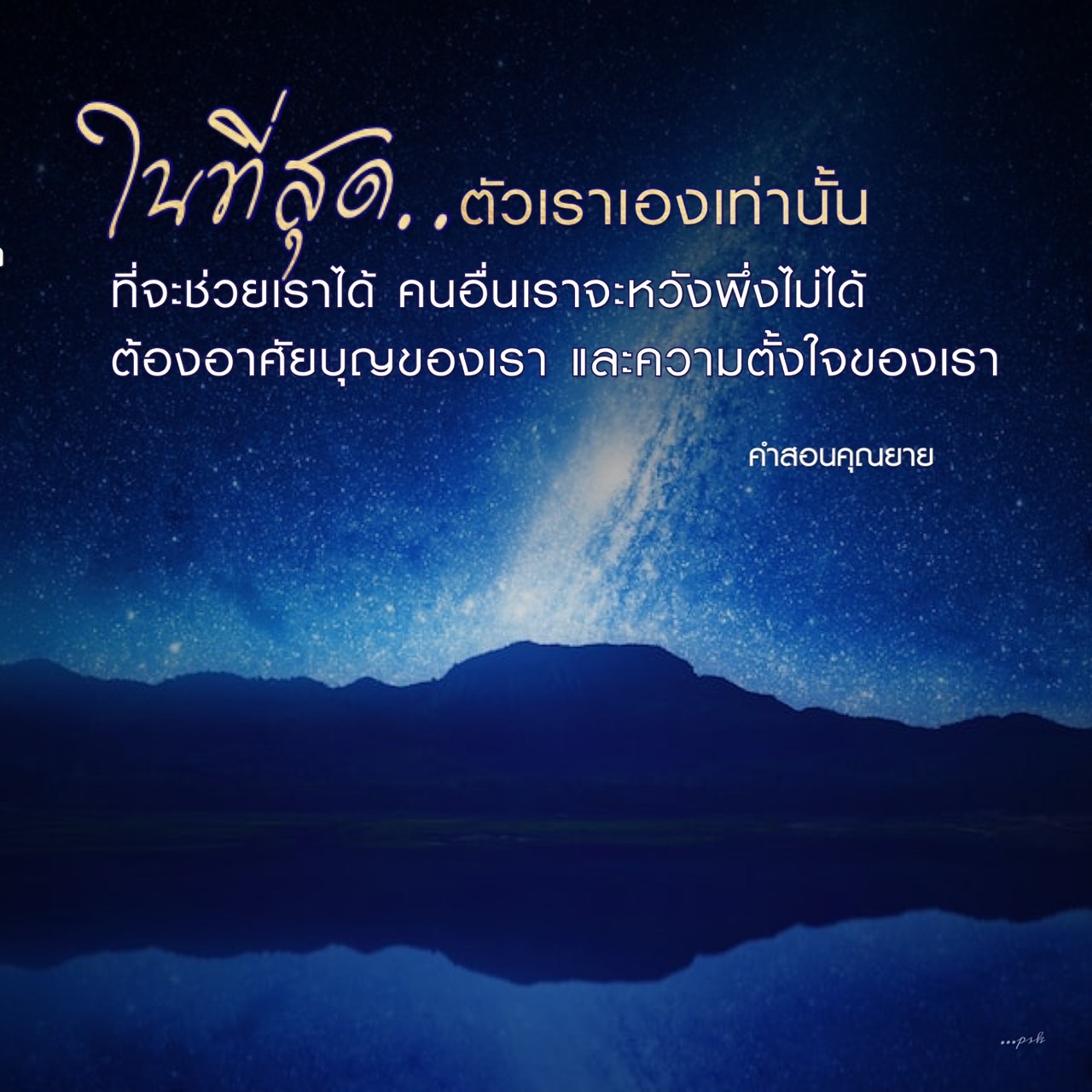 เรียนรู้วิธีการพึ่งพาตนเองและสร้างบุญเพื่อการพัฒนาตนเองอย่างยั่งยืน พร้อมทั้งแนวคิดจากการสอนของคุณยายที่จะช่วยให้คุณค้นพบพลังภายในและความตั้งใจที่แท้จริง.