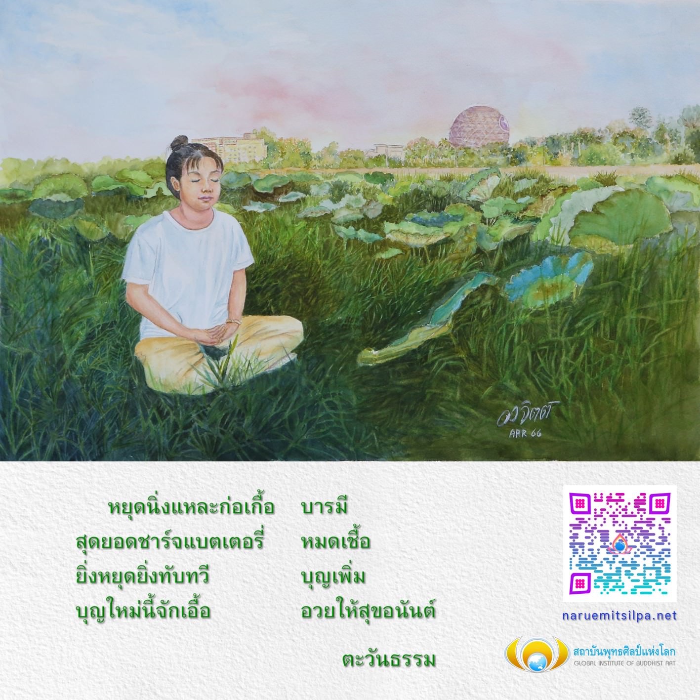 เข้าร่วมกับสถาบันพุทธศิลป์แห่งโลก เพื่อพัฒนาจิตใจและค้นพบความสุขอนันต์ผ่านศิลปะพุทธ พร้อมการเรียนรู้เกี่ยวกับบารมีและบุญในชีวิตประจำวัน.