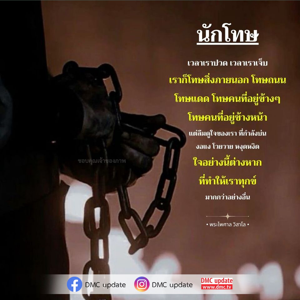เรียนรู้การจัดการกับความทุกข์และอารมณ์ภายในจากคำสอนของพระไพศาล วิสาโล ที่ชี้ให้เห็นว่า ความทุกข์เกิดจากใจของเราเอง มากกว่าสิ่งภายนอก มาร่วมค้นหาวิธีการทำใจและมุมมองใหม่ในการเผชิญกับความเจ็บปวดและความยากลำบากในชีวิต
