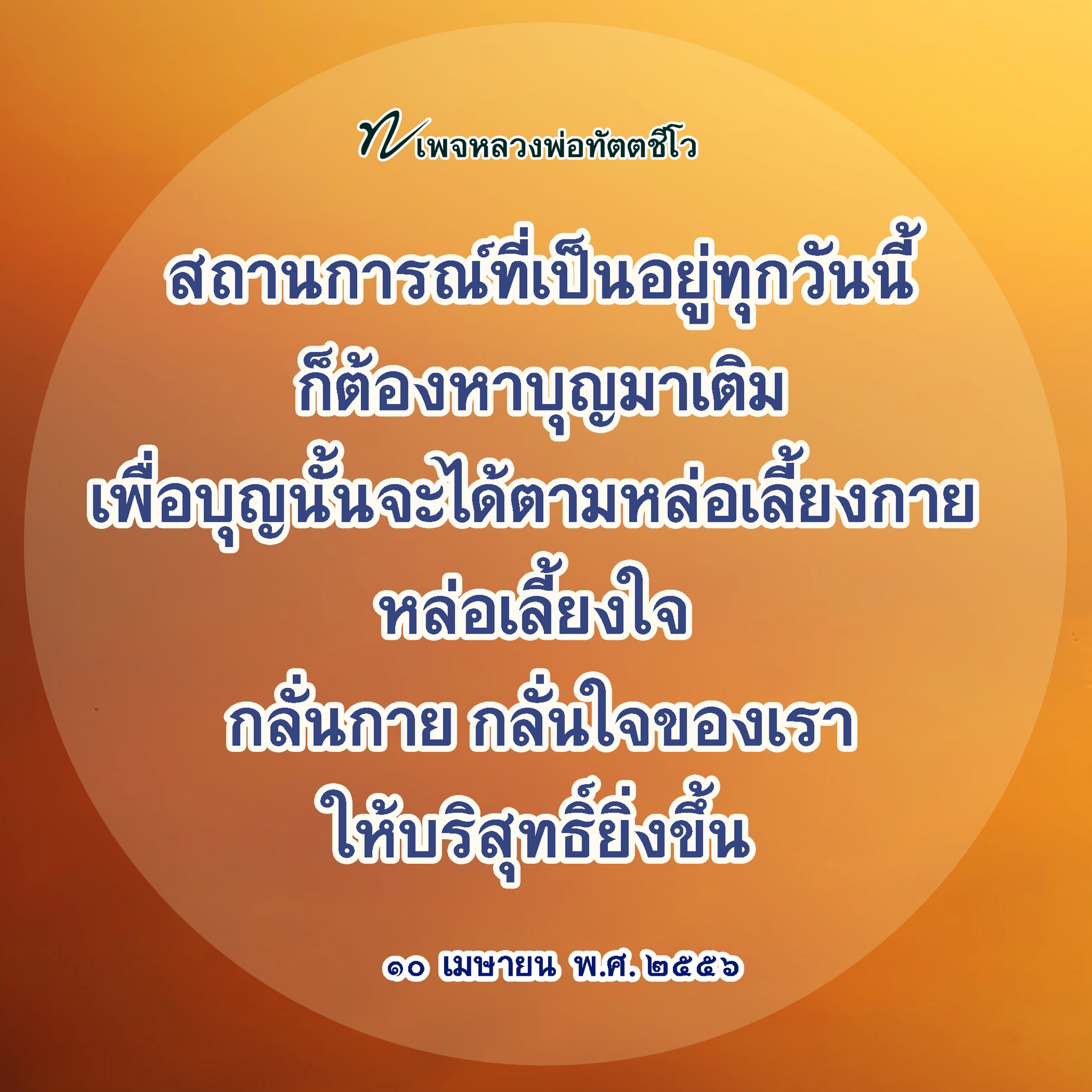 ภาพ No.16340:คำสอนหลวงพ่อทัตตชีโว