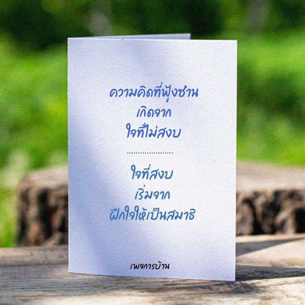 การ์ด No.11624:คำสอนหลวงพ่อธัมมชโย